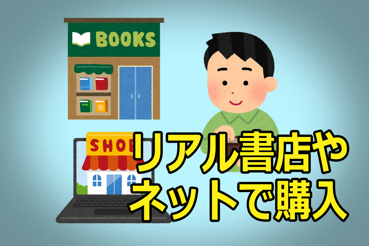 本を購入するイラスト