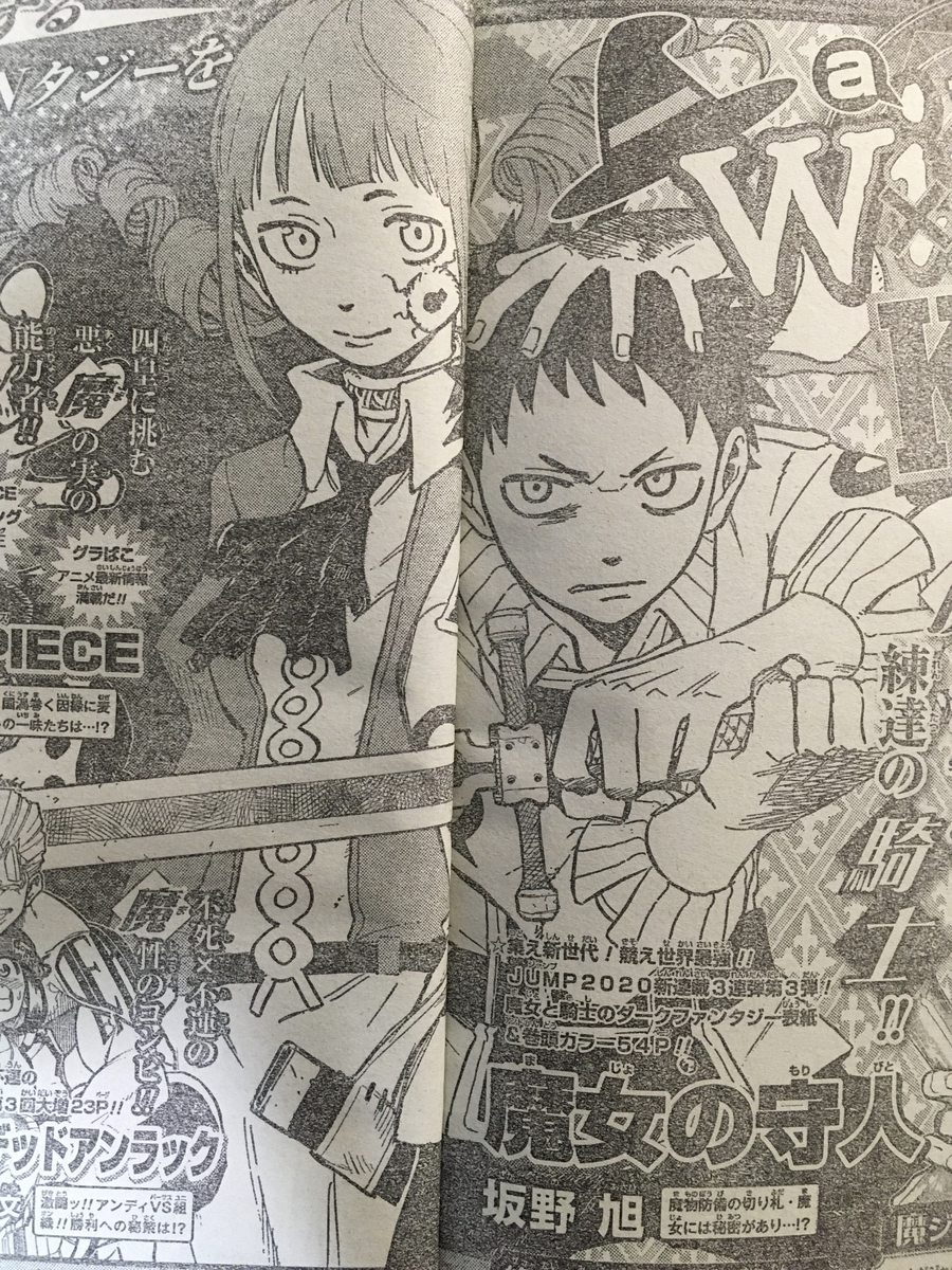 2020年9号】ジャンプ感想：新連載マッシュル - 漫画研究室