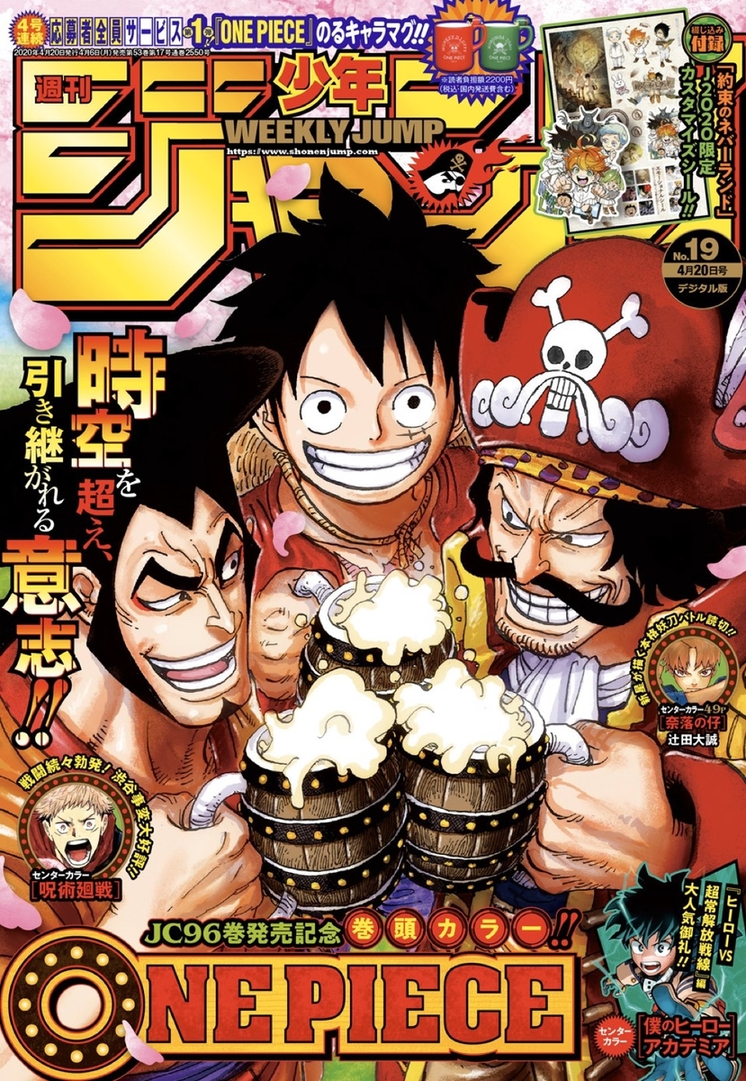 年19号 週刊少年ジャンプ感想 表紙 One Piece 漫画研究室