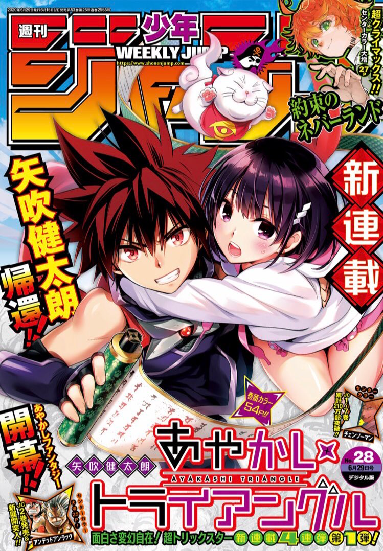 年28号 週刊少年ジャンプ感想 新連載 あやかしトライアングル 漫画研究室