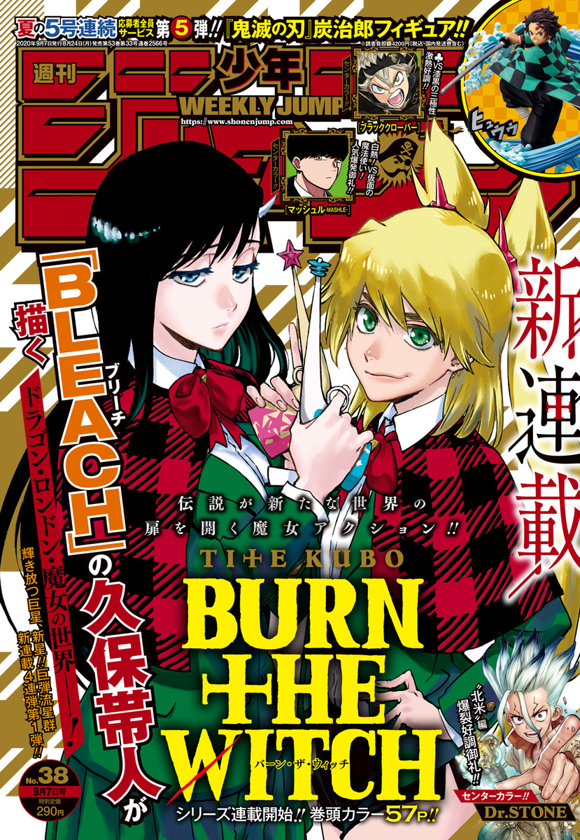 年38号 週刊少年ジャンプ感想 新連載 Burn The Witch 漫画研究室