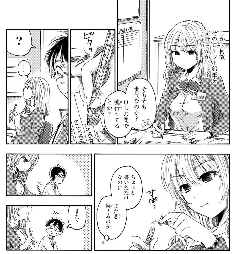 漫画 文野さんの文具な日常 レビュー 感想まとめ 若干ネタバレあり 三度の飯より漫画うめぇ