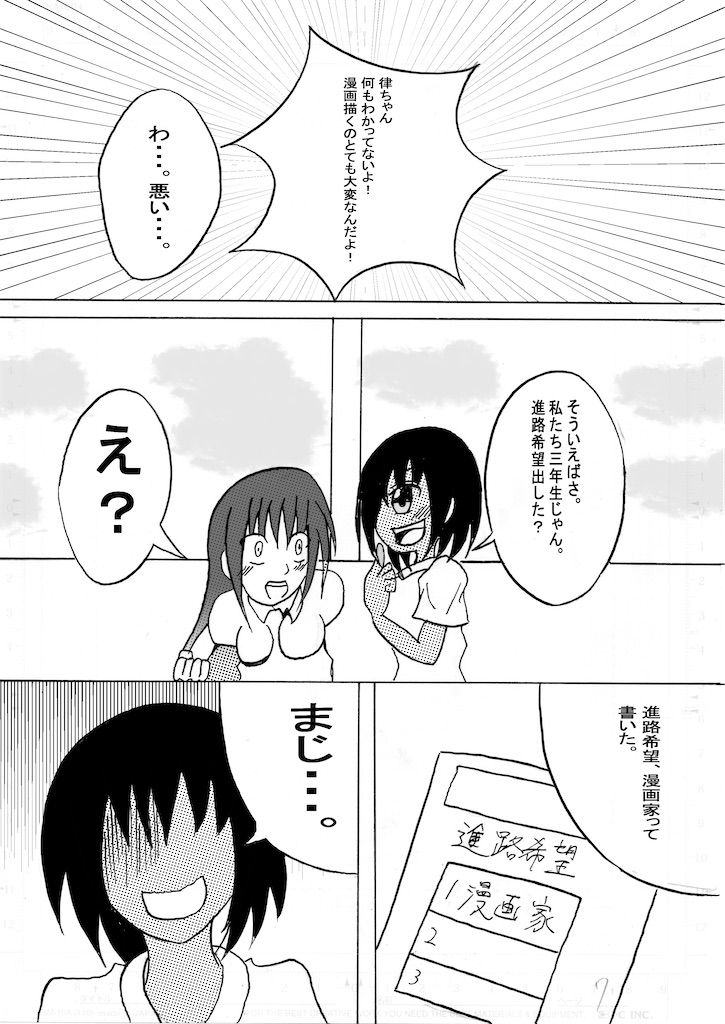 発達障害漫画家のつぶやき