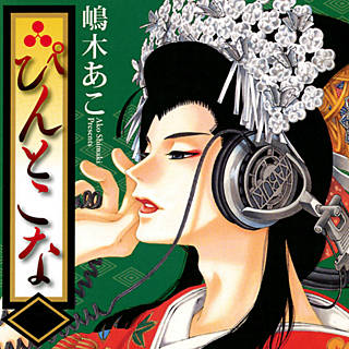 ぴん とこ な 漫画 ネタバレ ぴん とこ な 漫画 ネタバレ