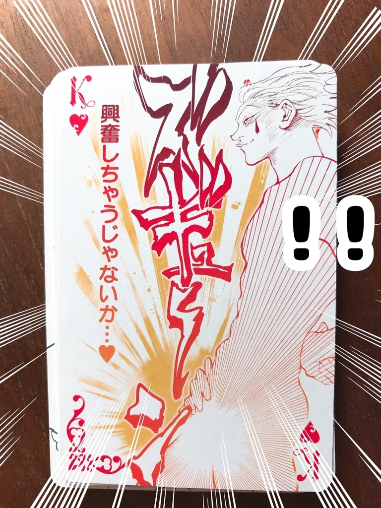 ヒソカトランプ買ったから開封する！！（ジャンプ展） - GOGOマンゴー！！