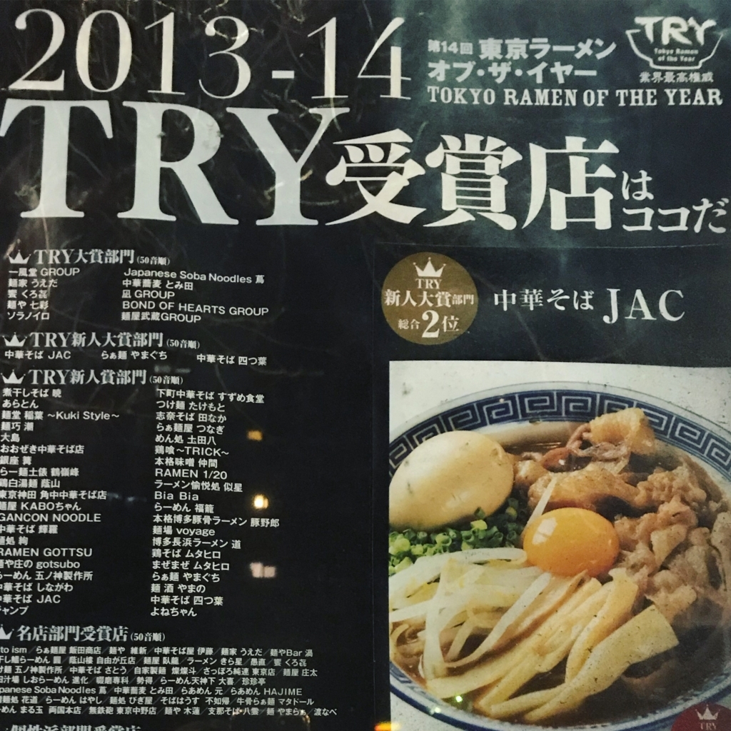 東京ラーメンオブザイヤー総合2位 高円寺 Jac はんなりマンゴー 東京ラーメンオブザイヤー総合2位 高円寺 Jac はんなりマンゴー