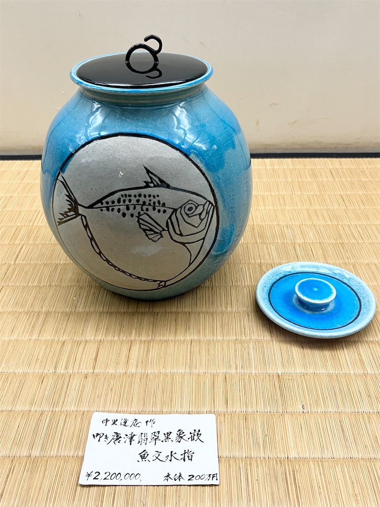 唐津藩御用窯 中里太郎右衛門陶房 - はんなりマンゴー