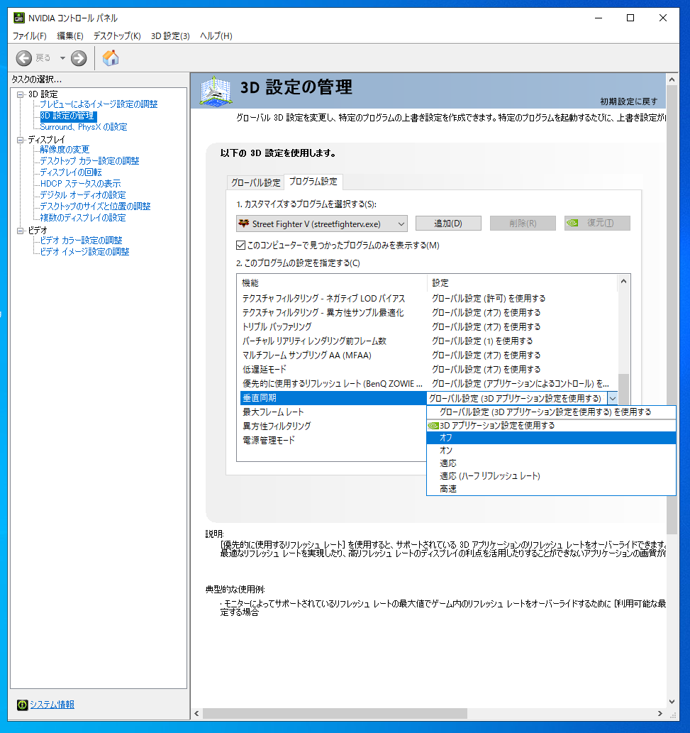 ストv 垂直同期はオフにすればいいの Pc版 Maniesfv S Diary