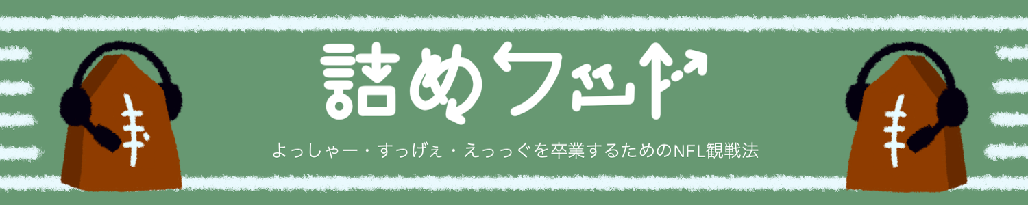 詰めフット