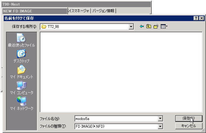 保存場所とファイル名指定