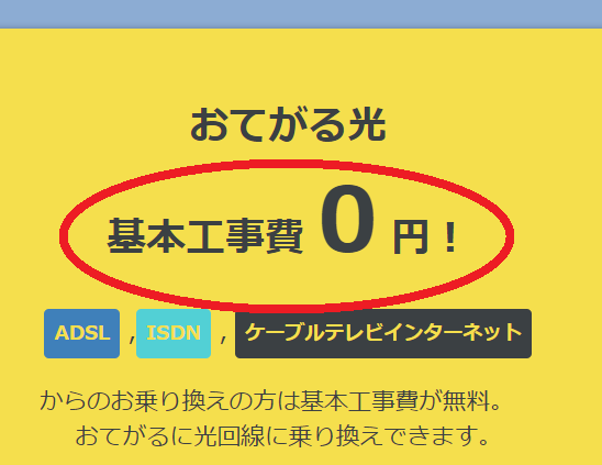 Adslの終了廃止 おてがる光なら無料で光回線に乗り換えできます ネット回線攻略ブログ