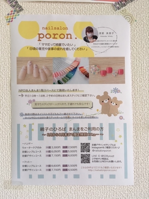 ｎｅｗ 瀬谷地域情報 まんまん家たいむす