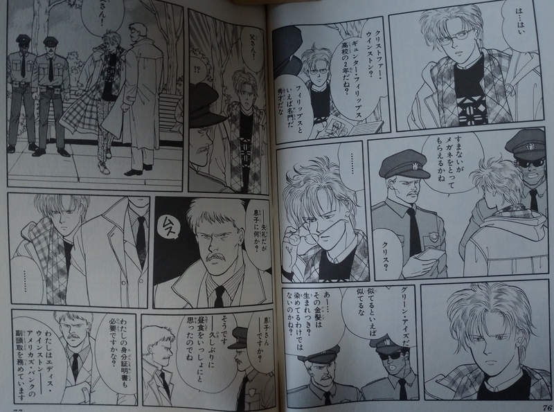 Banana Fish というトラウマ 願わくばまんまるく 徒然