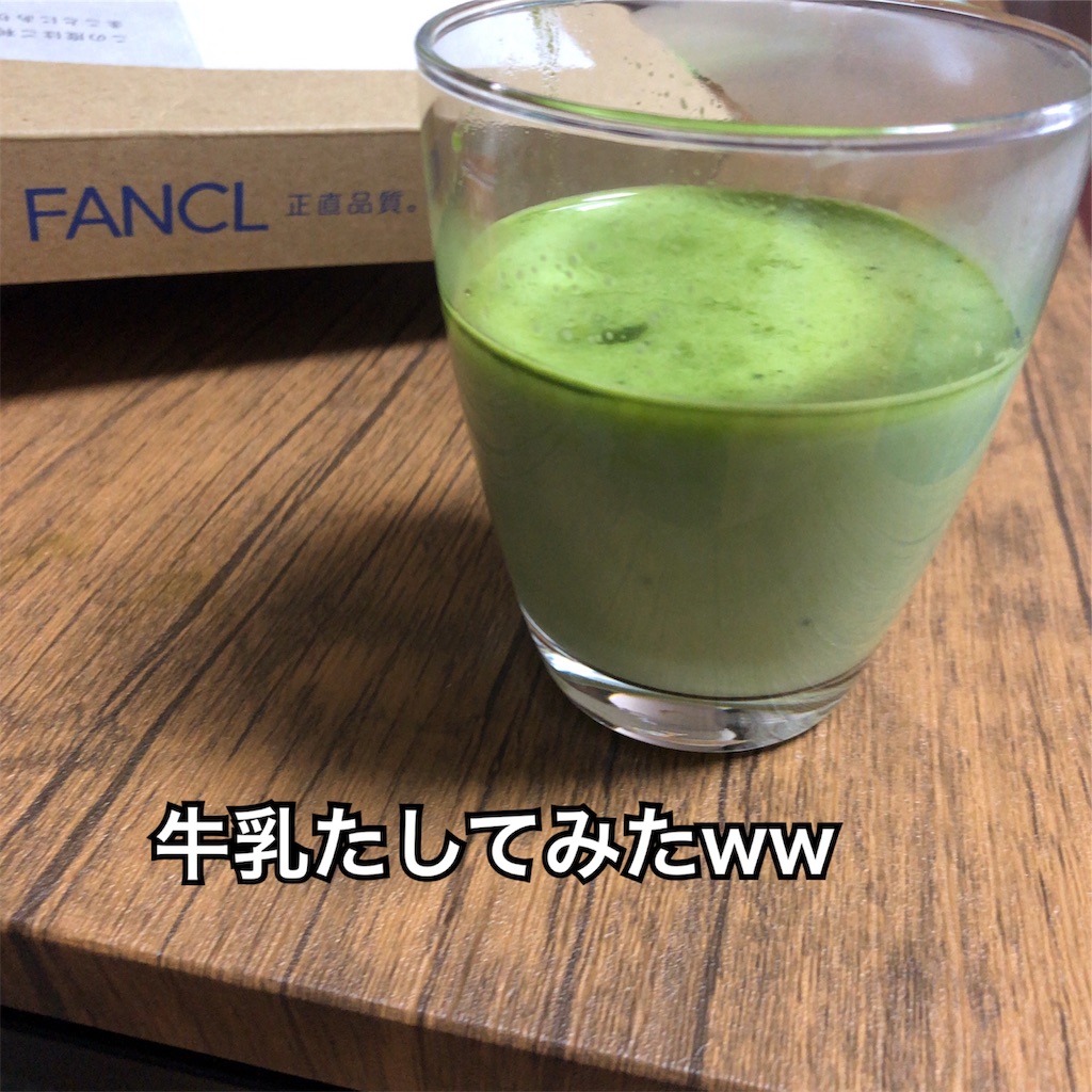 ファンケル 青汁 口コミ