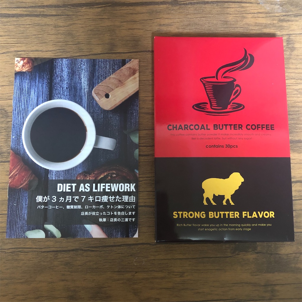 チャコールバターコーヒー