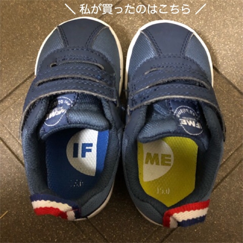 イフミー 靴 口コミ