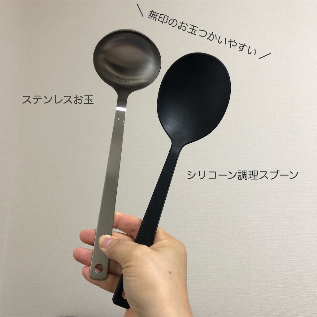 無印 お玉