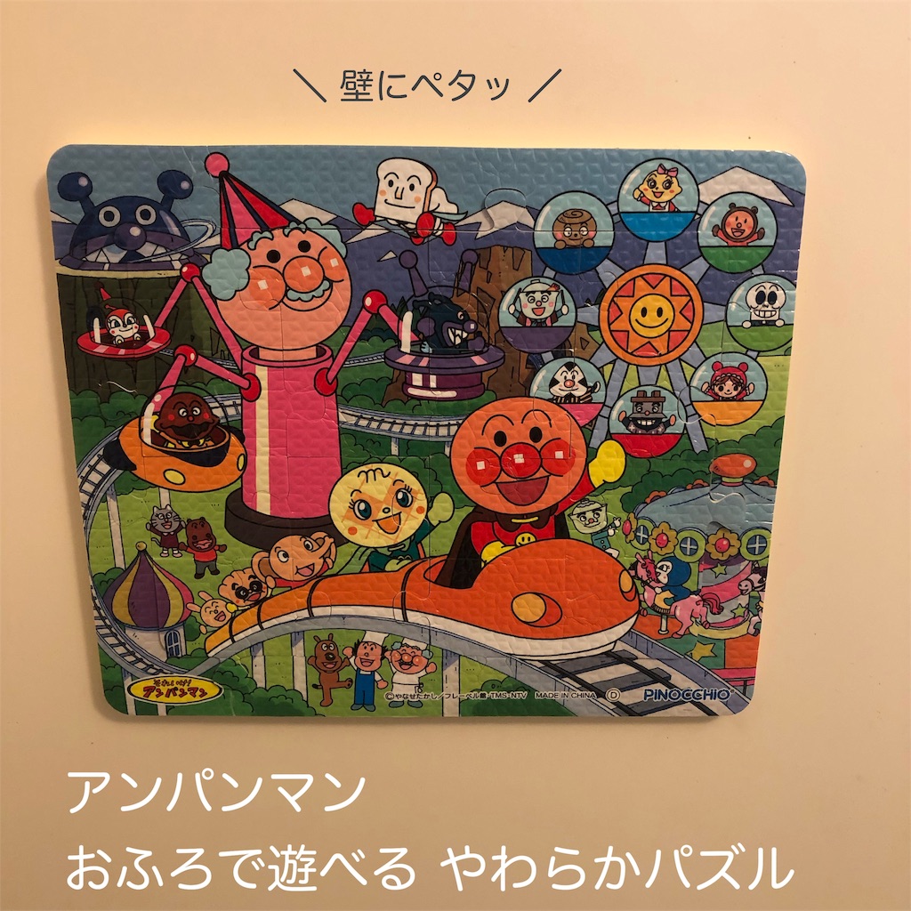 アンパンマン お風呂であそべるやわらかパズル