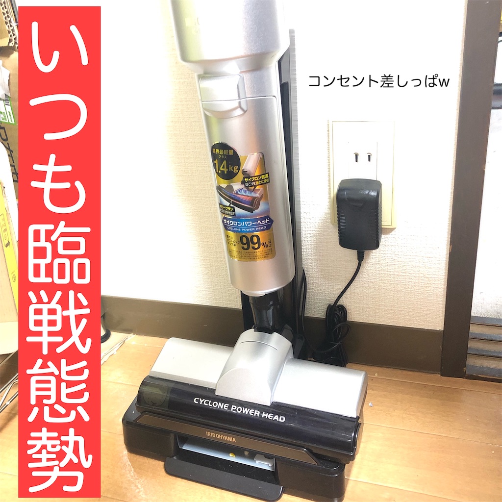 アイリスオーヤマ コードレス掃除機