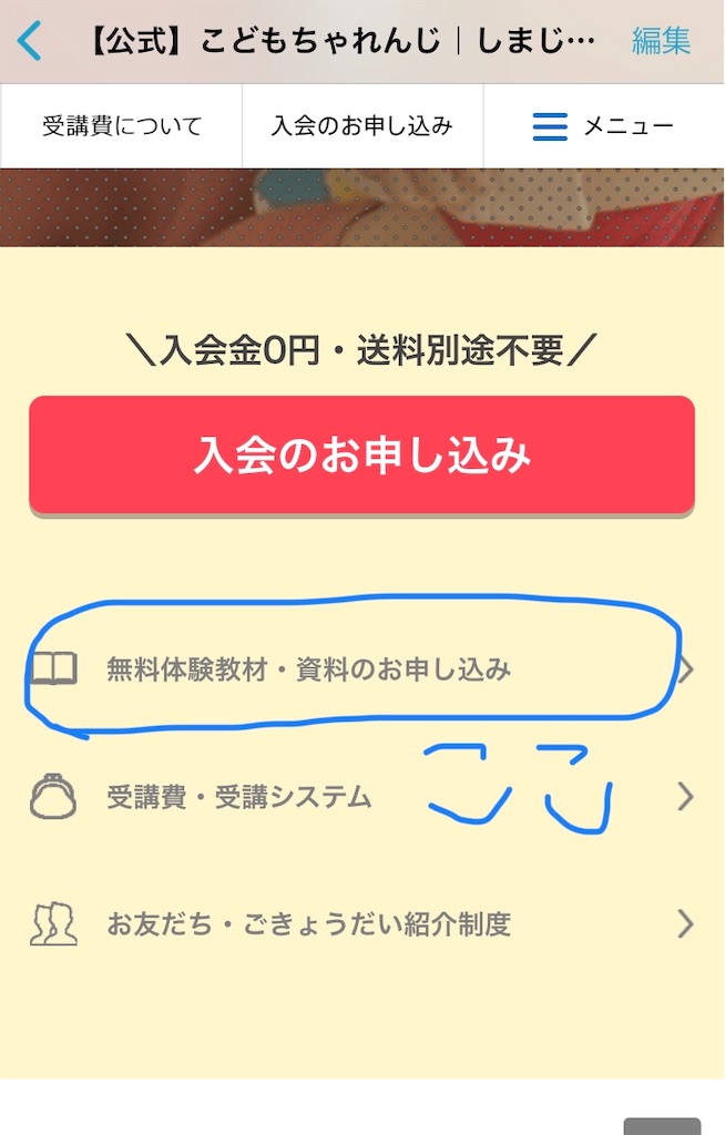 こどもチャレンジ 資料請求