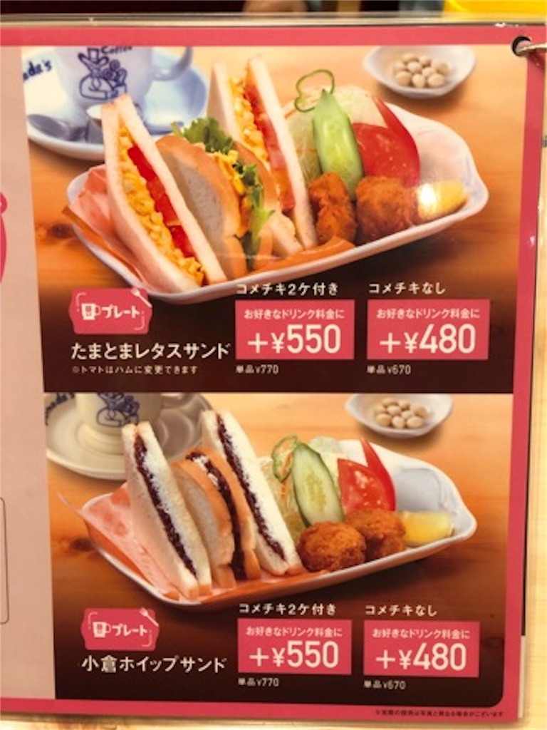 コメダ ランチ 昼コメプレート