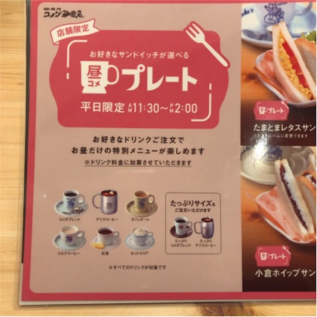 コメダ ランチ 昼コメプレート