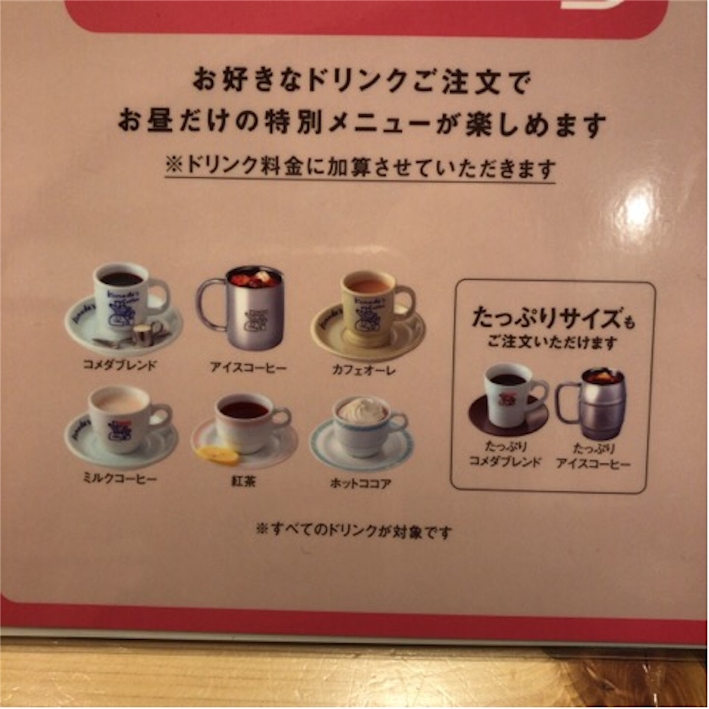 コメダ ランチ 昼コメプレート