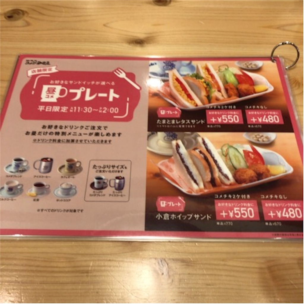 コメダ ランチ 昼コメプレート