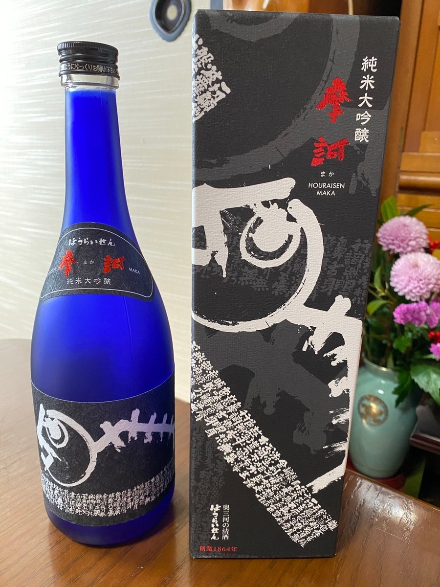 純米大吟醸　ほうらいせん　空　摩訶　吟　3本セット 純米大吟醸 ほうらいせん 空 摩訶 吟 3本セット （地酒の米利