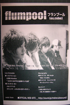 最高のスタート Flumpool 1 13 まんぼうのうたネタ日記 最高のスタート Flumpool 1 13 まんぼうのうたネタ日記
