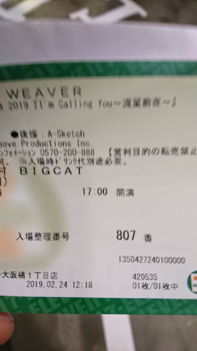 WEAVER 大阪BIGCAT - まんぼうのうたネタ日記