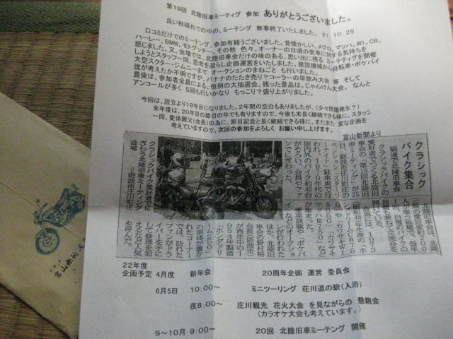 北陸旧車会の案内が来ました 万年na バイク日記 北陸旧車会の案内が来ました 万年na バイク日記