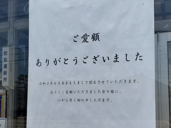 日本海食堂 閉店 万年naのバイク日記