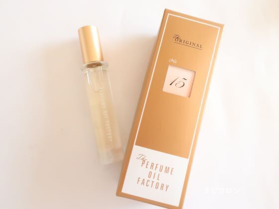パフュームオイルファクトリー No.15｜甘いのに重たくない バニラ