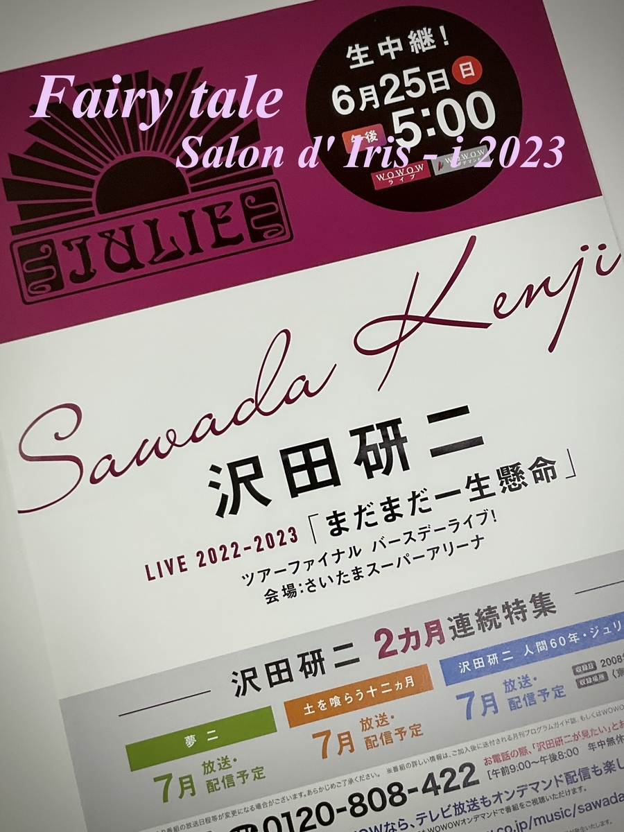 コンサートチケット 沢田研二 8月5日（土） （沢田研二ライブ