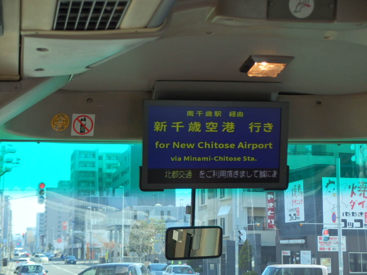 18 04 10 空港連絡バス 桑園新千歳線 Manok 郵便局めぐり 風景印と旅行貯金の記録 18 04 10 空港連絡バス 桑園新千歳線 Manok 郵便局めぐり 風景印と旅行貯金の記録