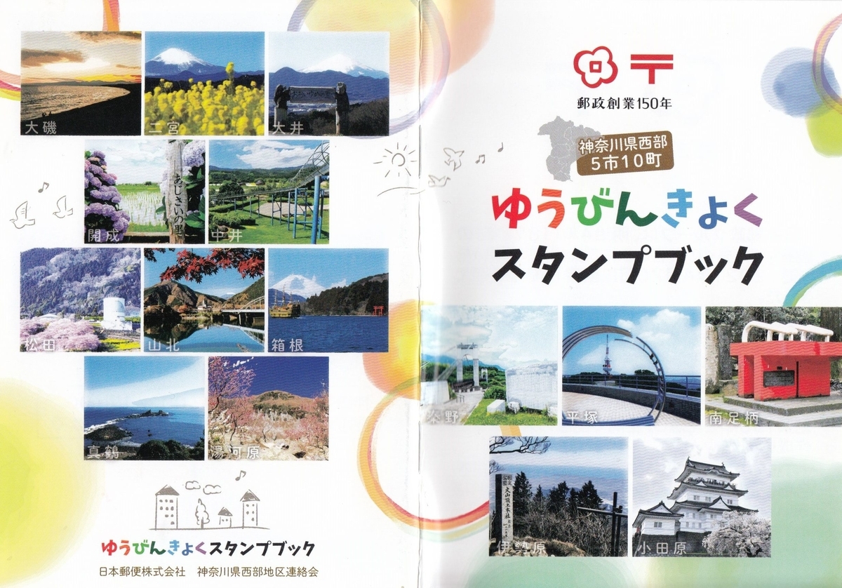 平成11年11月11日記念 1並び記念日消印付切手 東京中央郵便局