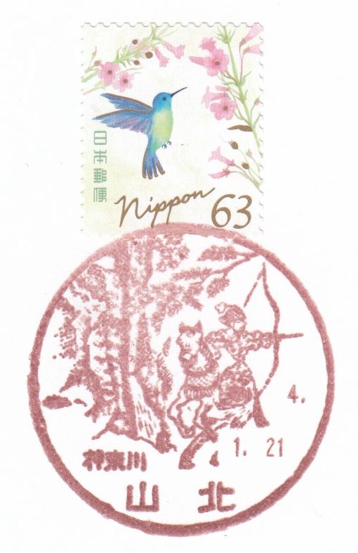 2021.01.21 【神奈川西部スタンプラリー】松田・山北 - 郵便局めぐり