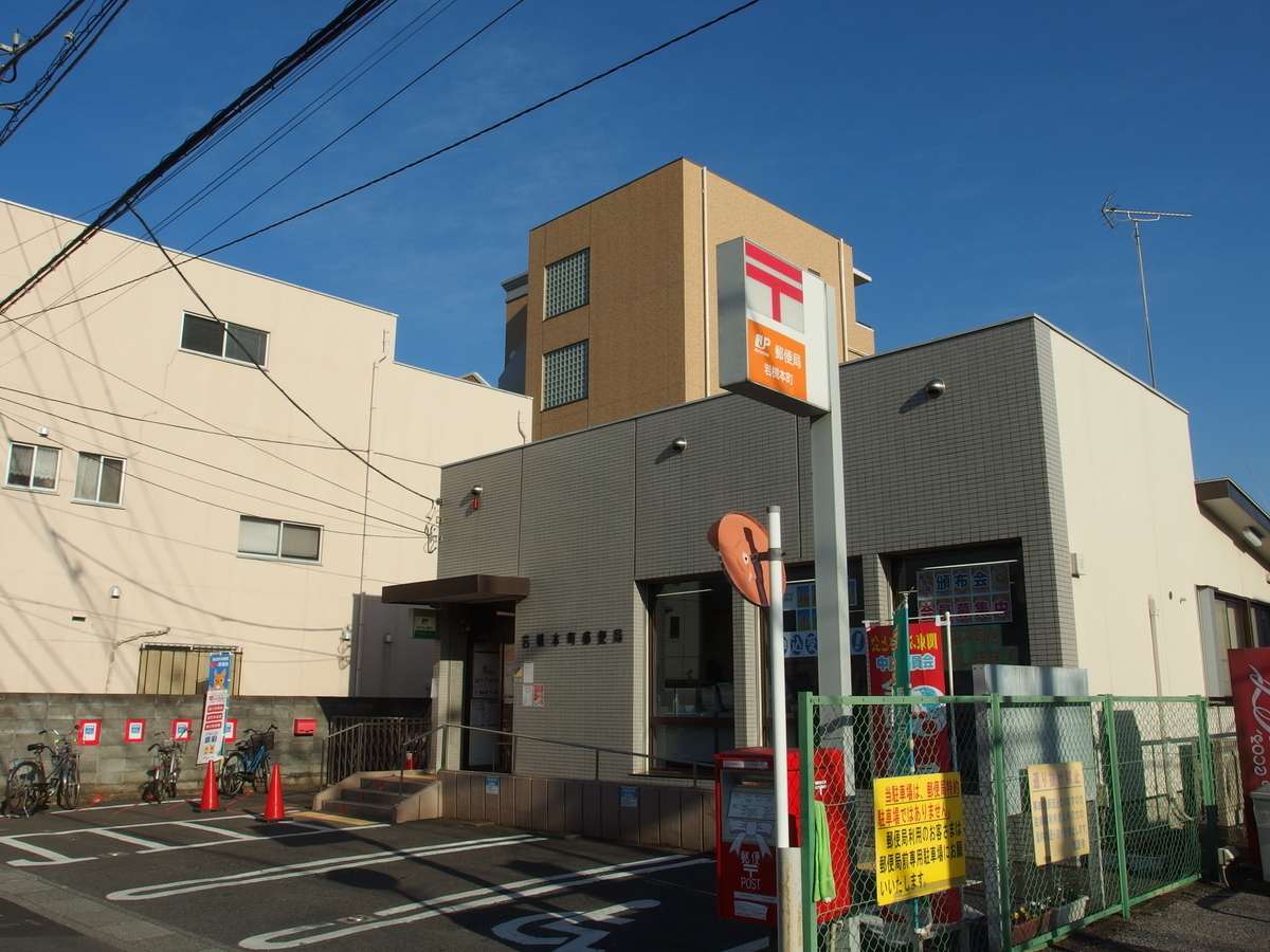 2022.02.01 【埼玉】さいたま市・岩槻本町 郵便局めぐり(風景印と旅行貯金と旧線路情報) 2022.02.01 【埼玉】さいたま市・岩槻本町 郵便局めぐり(風景印と旅行貯金と旧線路情報)