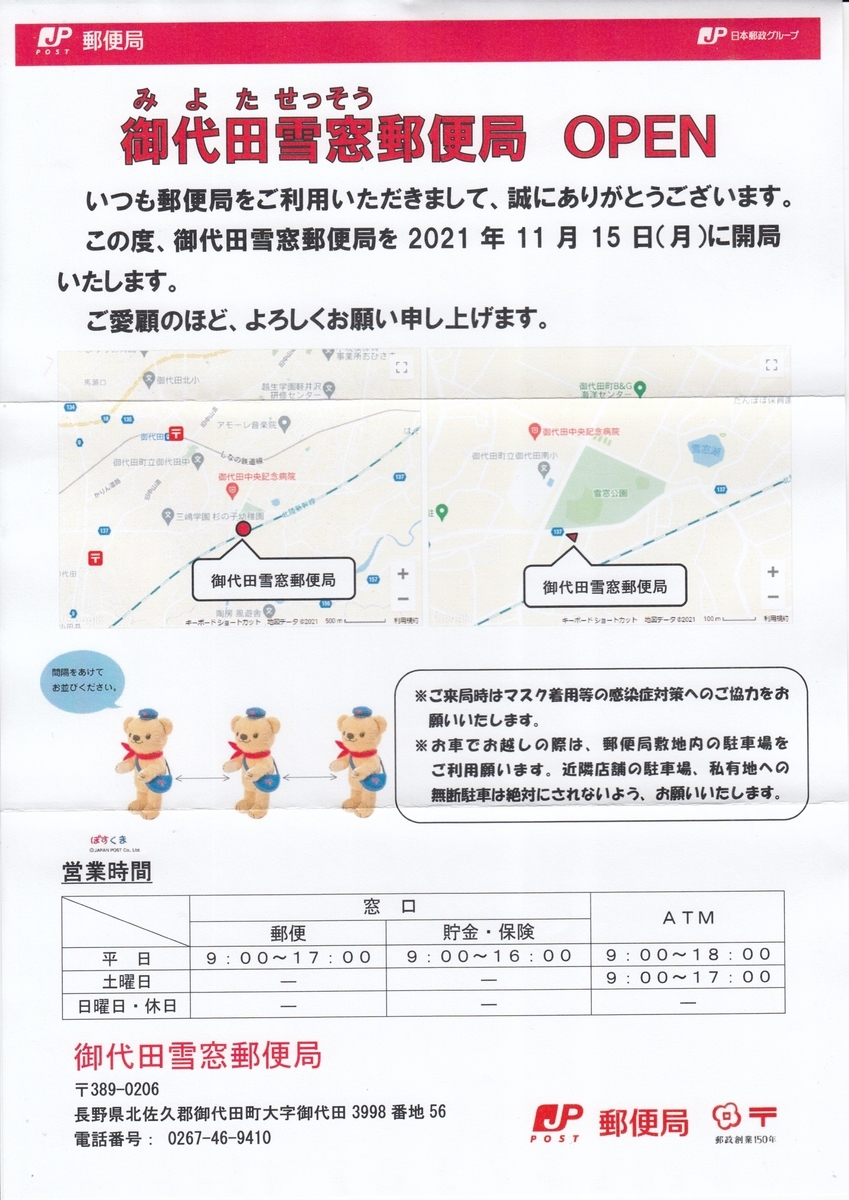ご確認用 333/345日並びゾロ目 風景印スタンプ さくらめーる無地/春の小川 ご確認用 333/345日並びゾロ目 風景印スタンプ さくらめーる無地