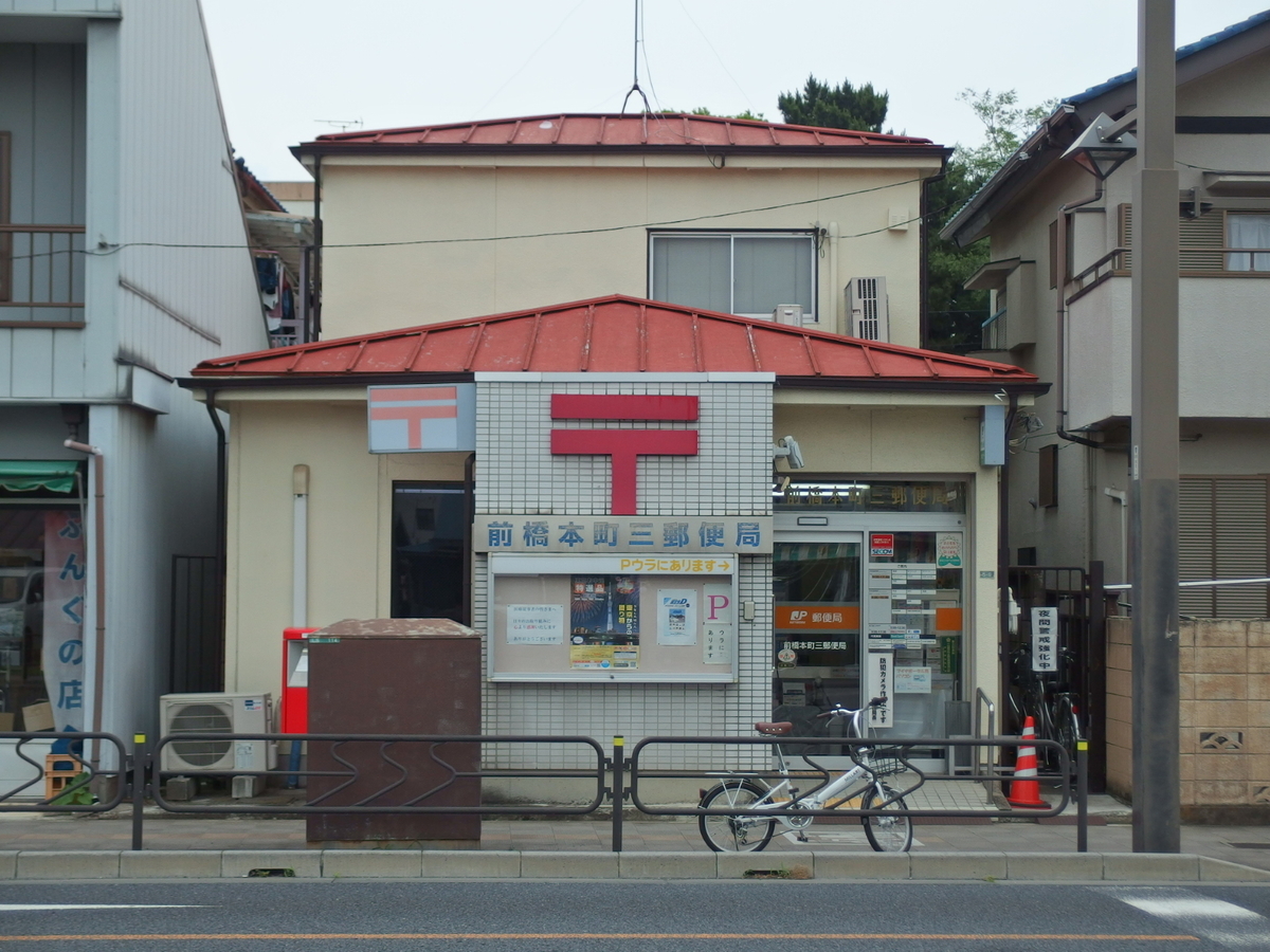 前橋 中央 郵便 局