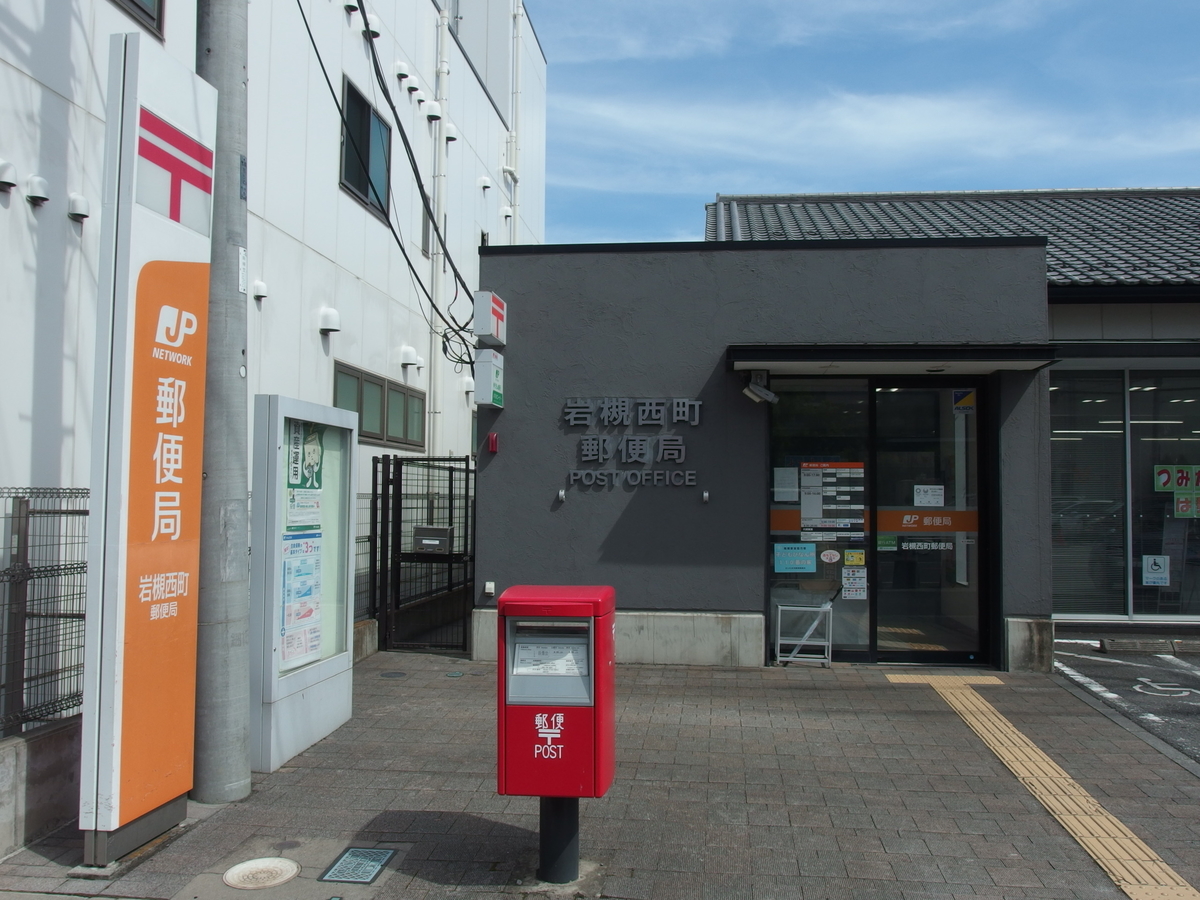 2022.08.02 埼玉/岩槻 郵便局めぐり(風景印と旅行貯金と旧線路情報) 2022.08.02 埼玉/岩槻 郵便局めぐり(風景印と旅行貯金と旧線路情報)