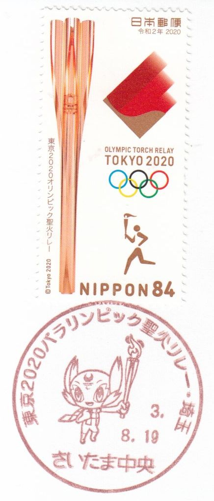2021.08.19 さいたま中央 - 郵便局めぐり（風景印と旅行貯金と旧