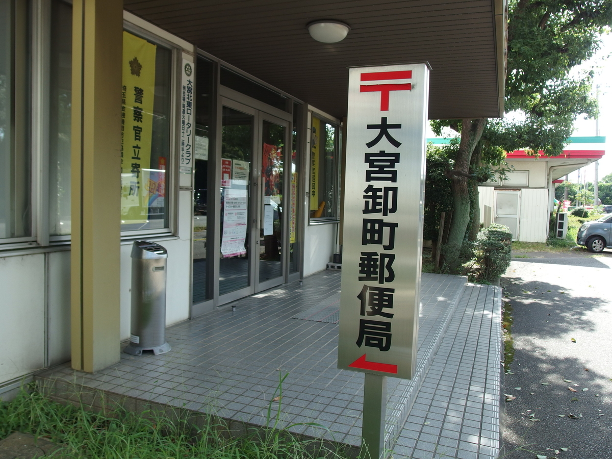 卸町 郵便 局