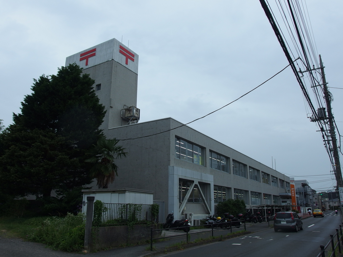 綱島 郵便 局