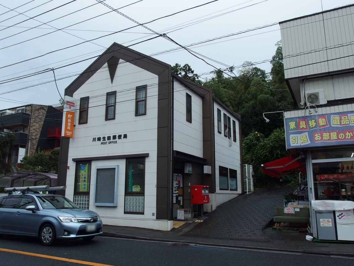 22.10.14 鉄道の日・郵便局めぐり① - 郵便局めぐり（風景印と旅行貯金