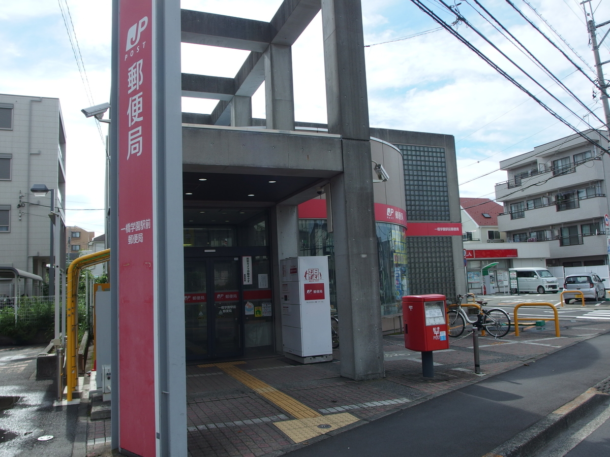 2024.07.24 東京/小平（一橋学園～小川～小平駅） - 郵便局めぐり