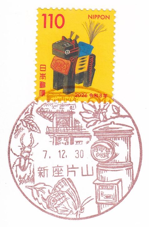 2025.12.30 東京/練馬～埼玉/新座 - 郵便局めぐり（風景印と旅行貯金と