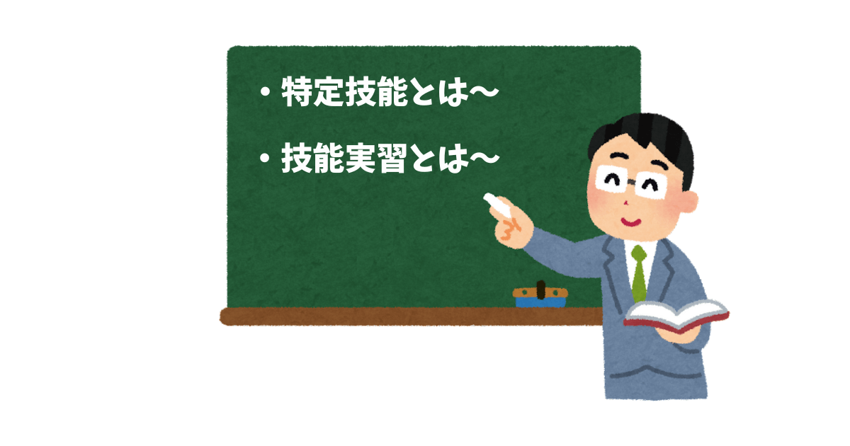 介護分野で見る特定技能と技能実習の違い