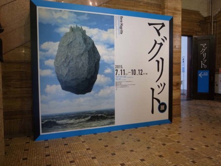 マグリット展 At 京都市美術館 マン レイと余白で マグリット展 At 京都市美術館 マン レイと余白で